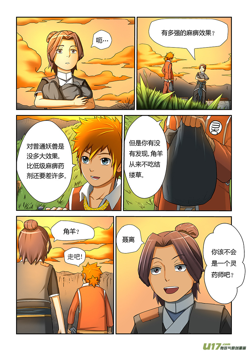 妖神记（全彩）韩漫全集-第五话开始行动无删减无遮挡章节图片 
