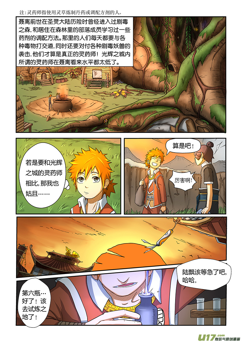 妖神记（全彩）韩漫全集-第五话开始行动无删减无遮挡章节图片 