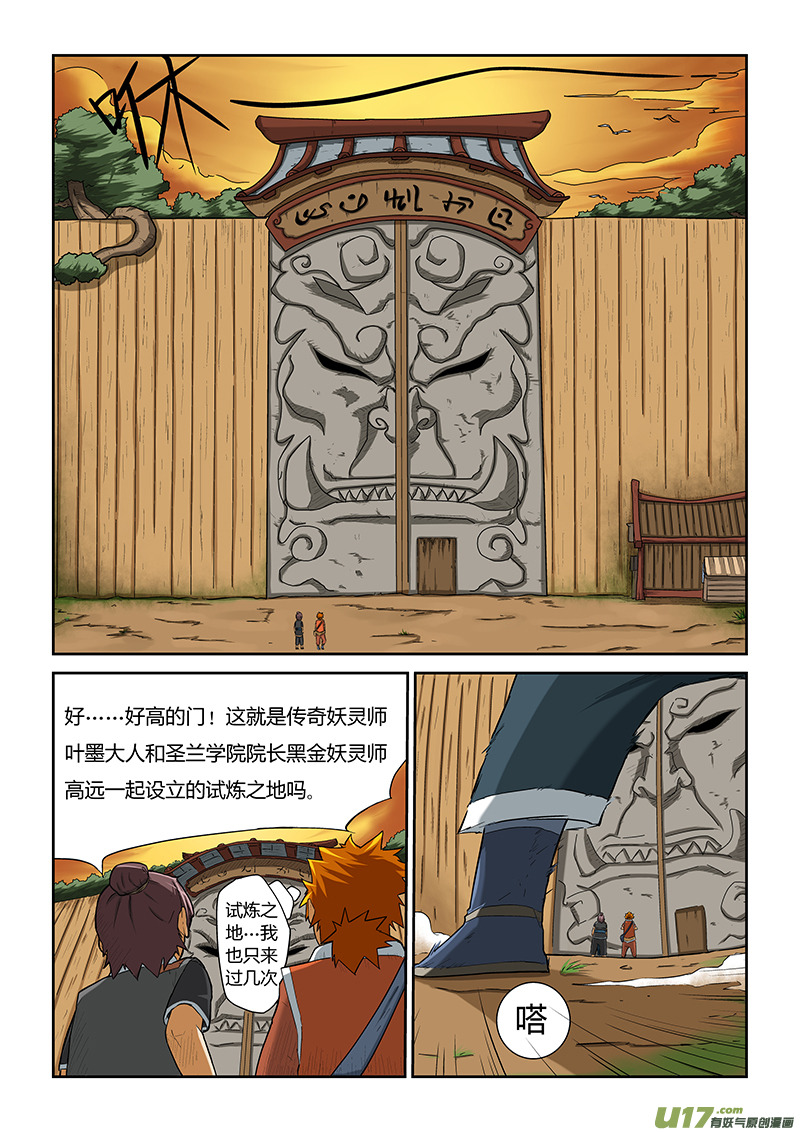 妖神记（全彩）韩漫全集-第五话开始行动无删减无遮挡章节图片 