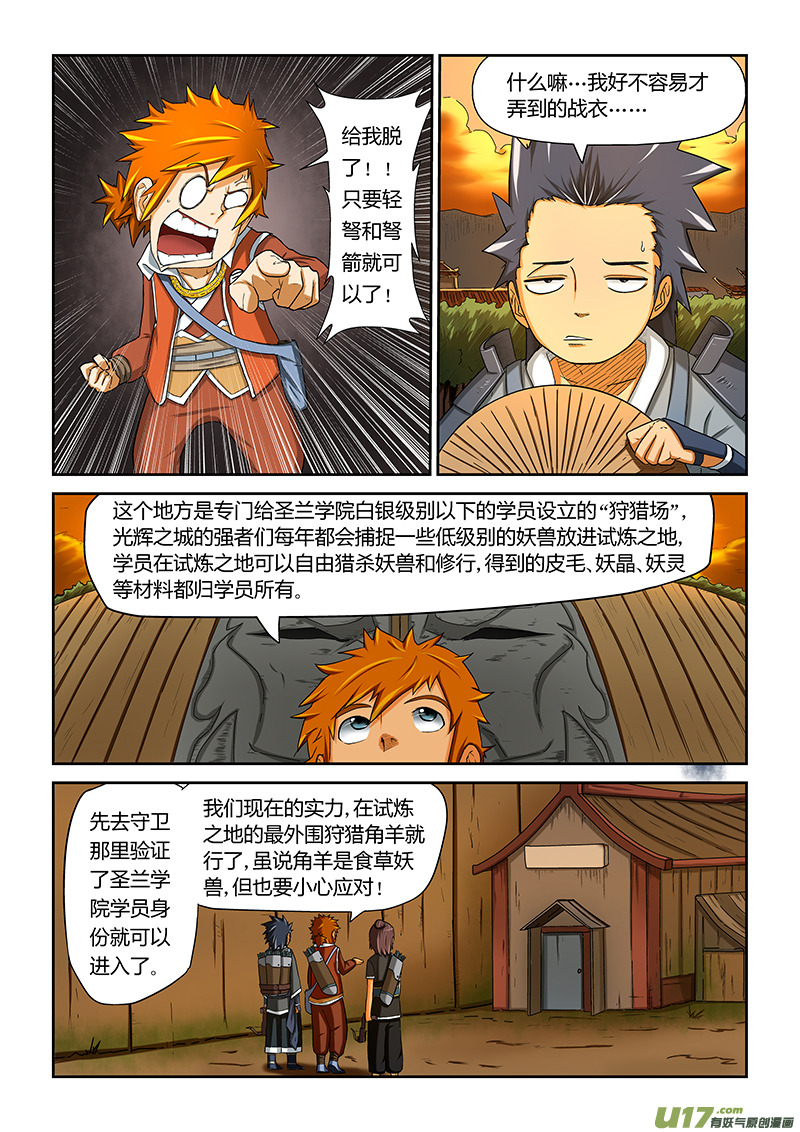 妖神记（全彩）韩漫全集-第五话开始行动无删减无遮挡章节图片 