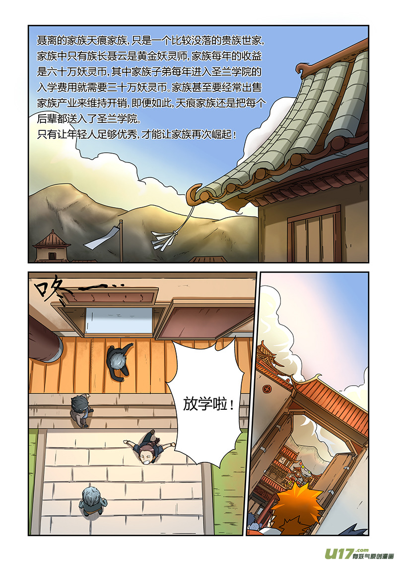 妖神记（全彩）韩漫全集-第五话开始行动无删减无遮挡章节图片 