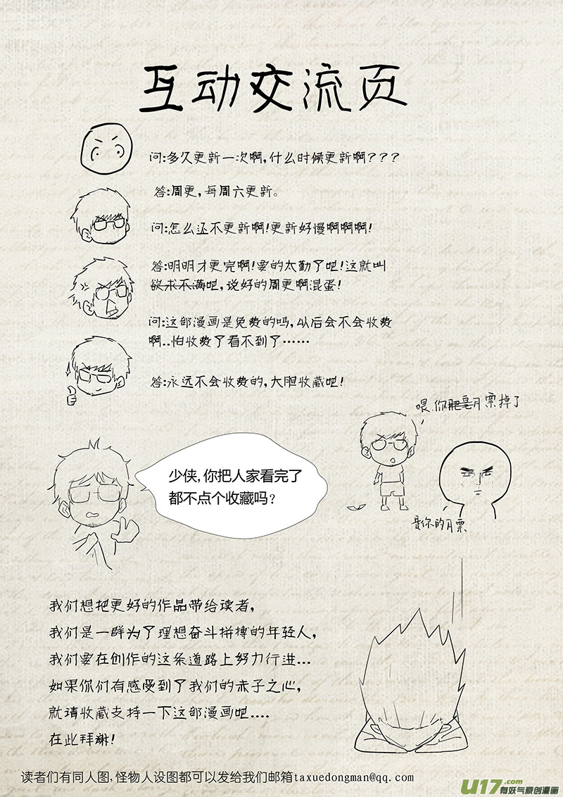妖神记（全彩）韩漫全集-第五话开始行动无删减无遮挡章节图片 