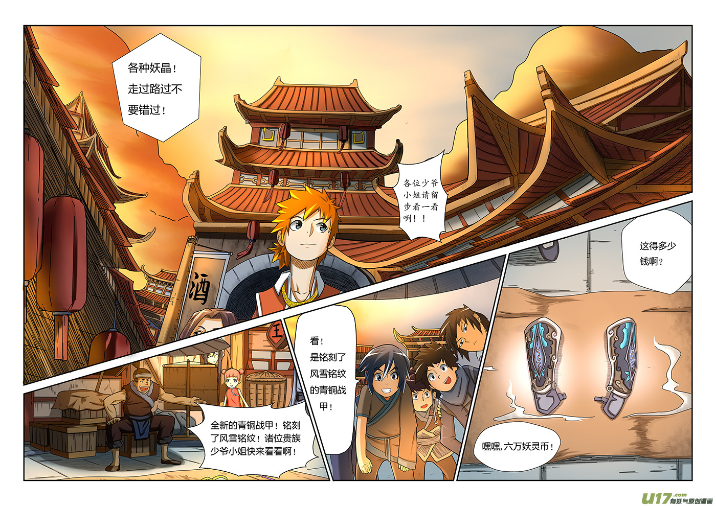 妖神记（全彩）韩漫全集-第五话开始行动无删减无遮挡章节图片 