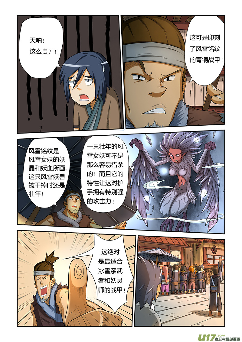 妖神记（全彩）韩漫全集-第五话开始行动无删减无遮挡章节图片 
