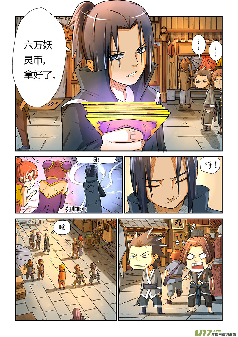 妖神记（全彩）韩漫全集-第五话开始行动无删减无遮挡章节图片 