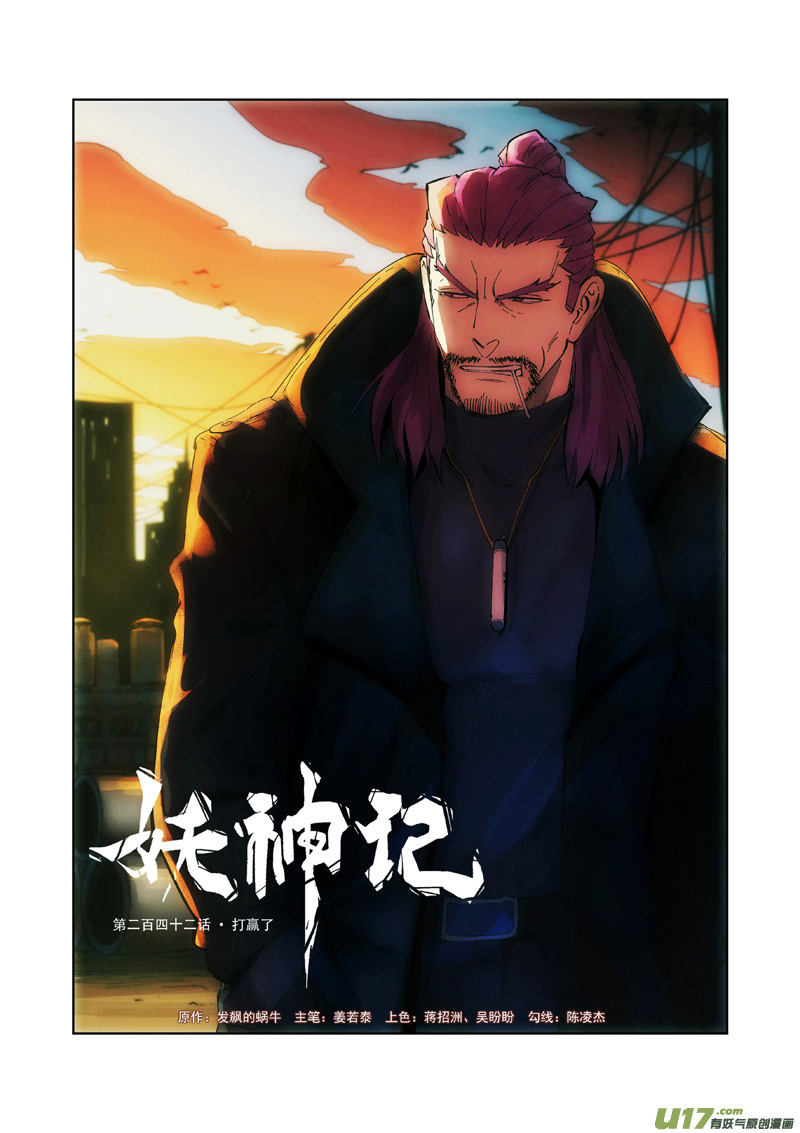 妖神记（全彩）韩漫全集-第242话 打赢了（上）无删减无遮挡章节图片 