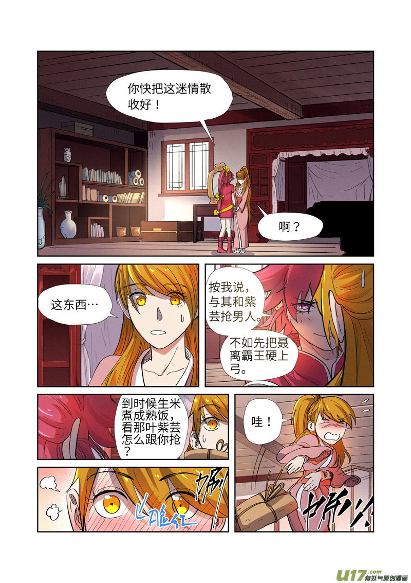 妖神记（全彩）韩漫全集-第245话 神秘的蛋（上）无删减无遮挡章节图片 