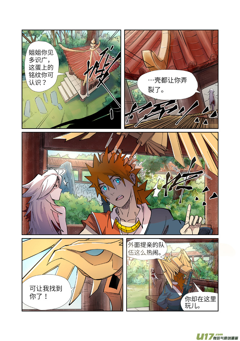 妖神记（全彩）韩漫全集-第245话 神秘的蛋（下）无删减无遮挡章节图片 