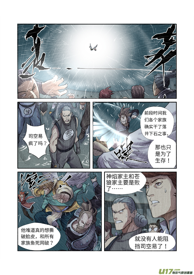 妖神记（全彩）韩漫全集-第246话 银翼世家的命运（下）无删减无遮挡章节图片 