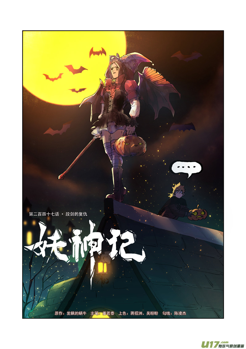 妖神记（全彩）韩漫全集-第247话 段剑的复仇（上）无删减无遮挡章节图片 