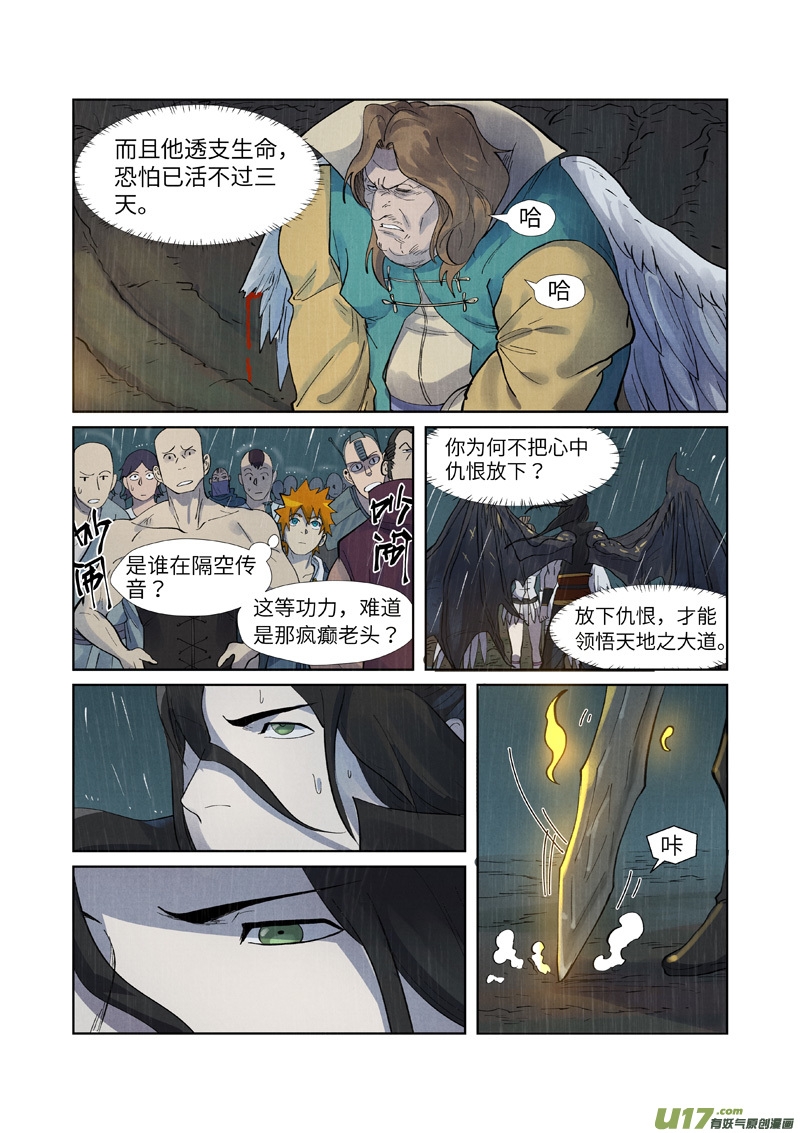 妖神记（全彩）韩漫全集-第248话 冤冤相报（下）无删减无遮挡章节图片 