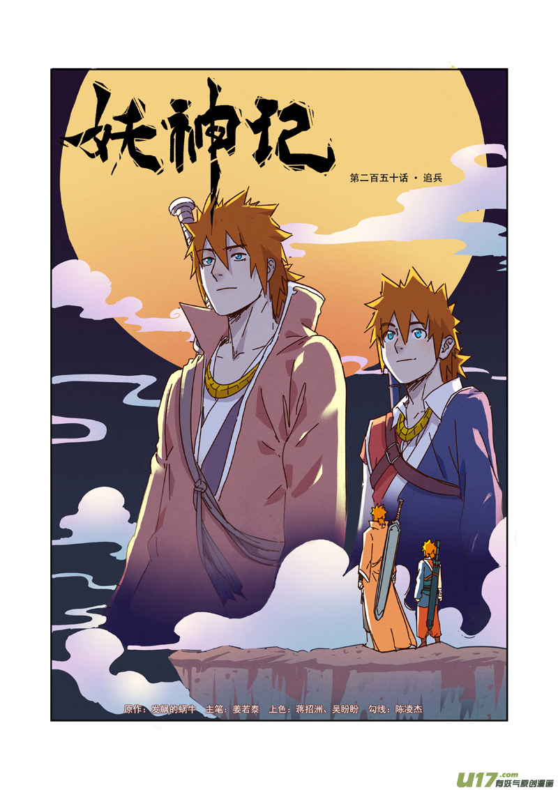 妖神记（全彩）韩漫全集-第250话 追兵（上）无删减无遮挡章节图片 