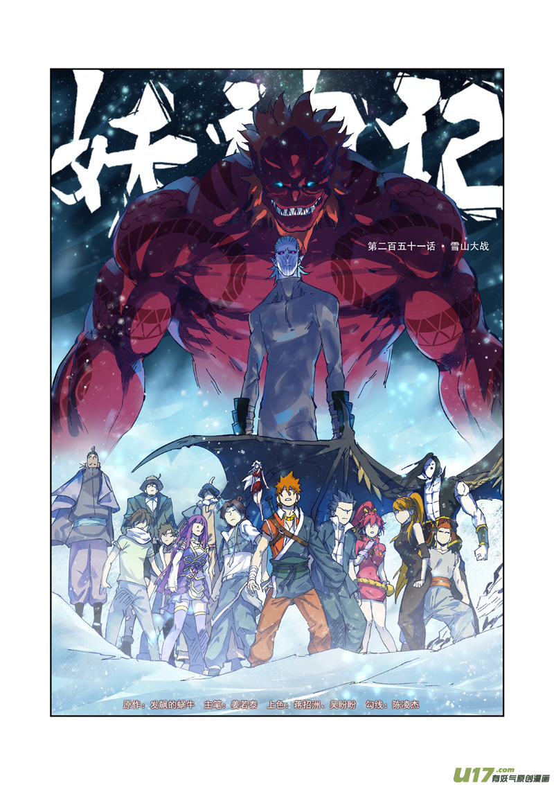 妖神记（全彩）韩漫全集-第251话 雪山大战（上）无删减无遮挡章节图片 