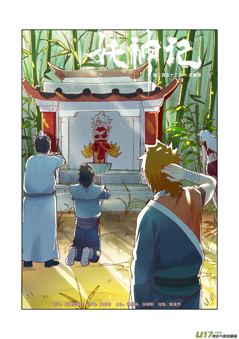 妖神记（全彩）韩漫全集-第252话 龙·爆·弹（上）无删减无遮挡章节图片 