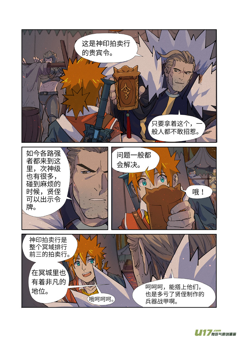 妖神记（全彩）韩漫全集-第254话 灵元果的消息（下）无删减无遮挡章节图片 