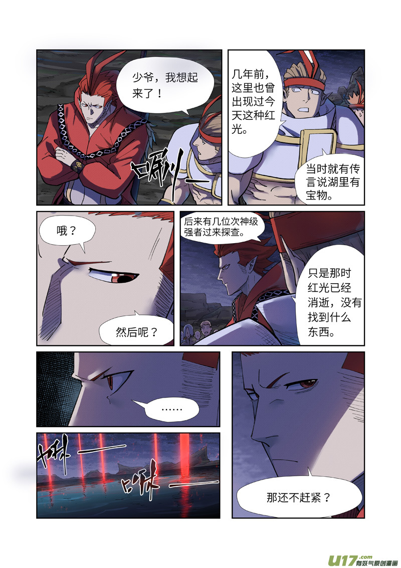 妖神记（全彩）韩漫全集-第255话 湖边红光（下）无删减无遮挡章节图片 