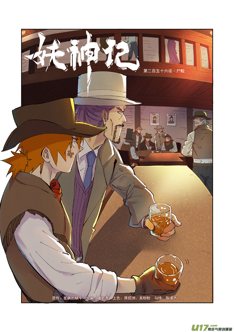 妖神记（全彩）韩漫全集-第256话 尸蛟（上）无删减无遮挡章节图片 