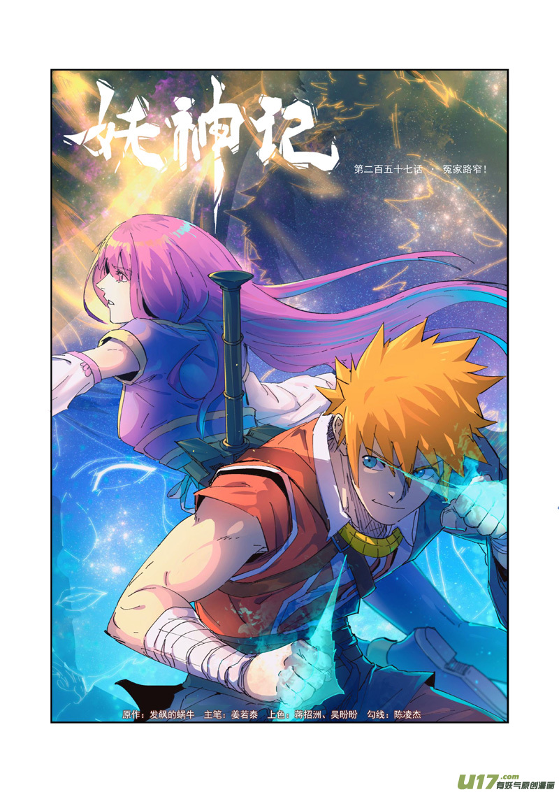 妖神记（全彩）韩漫全集-第257话 冤家路窄（上）无删减无遮挡章节图片 