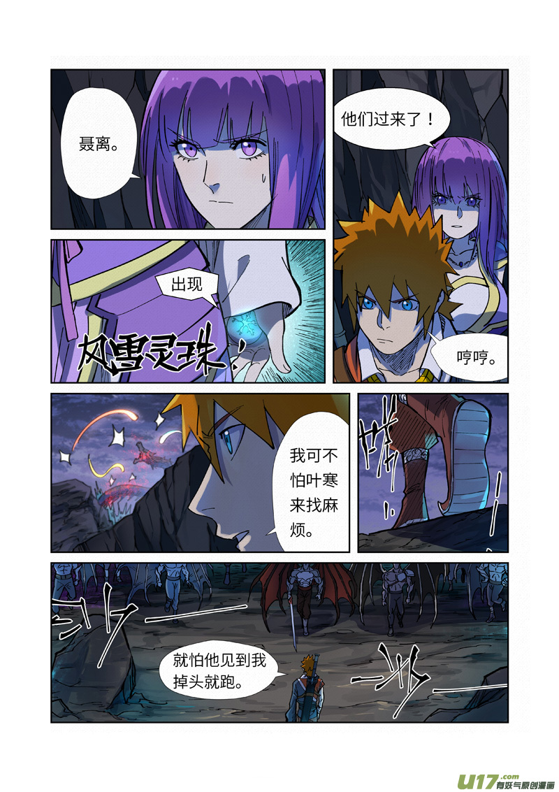 妖神记（全彩）韩漫全集-第257话 冤家路窄（下）无删减无遮挡章节图片 