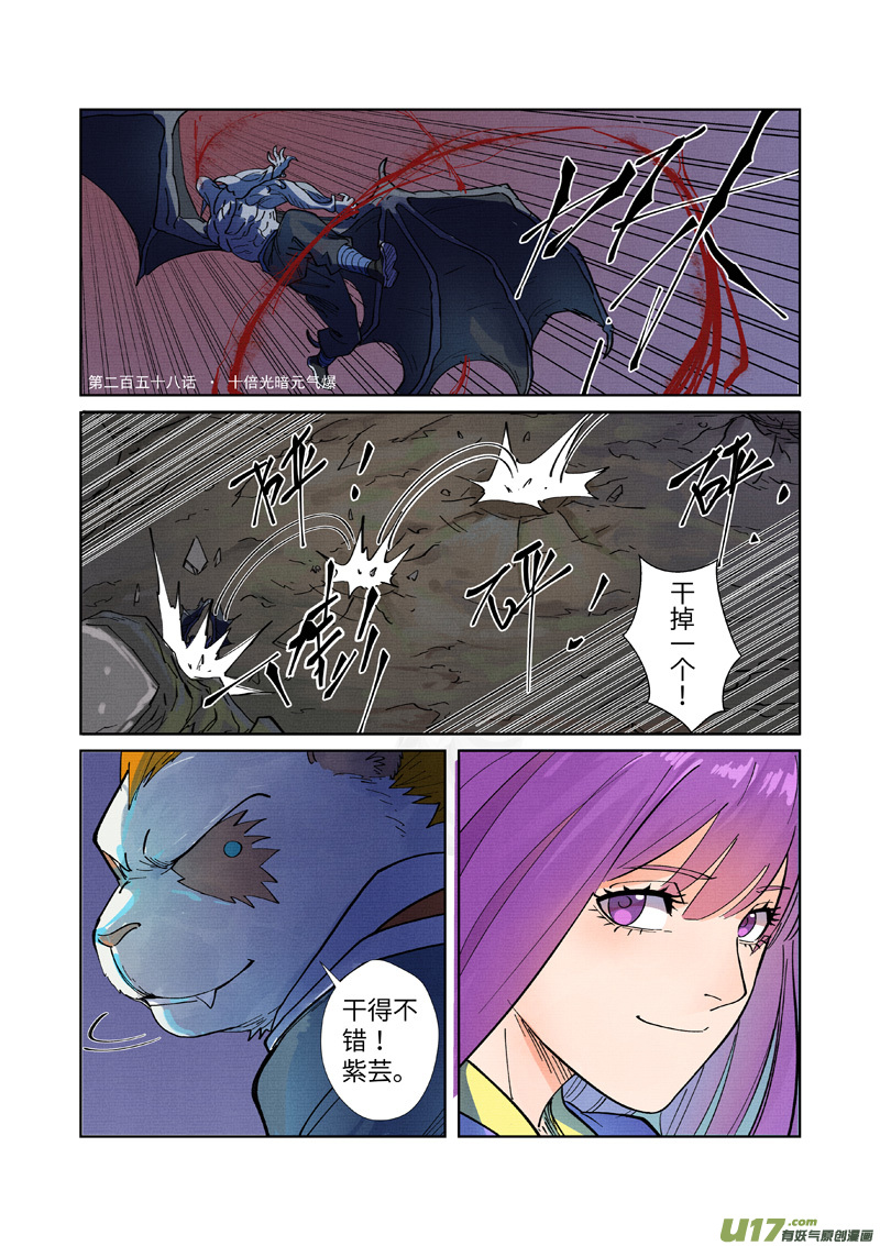 妖神记（全彩）韩漫全集-第258话 十倍光暗元气爆（上）无删减无遮挡章节图片 