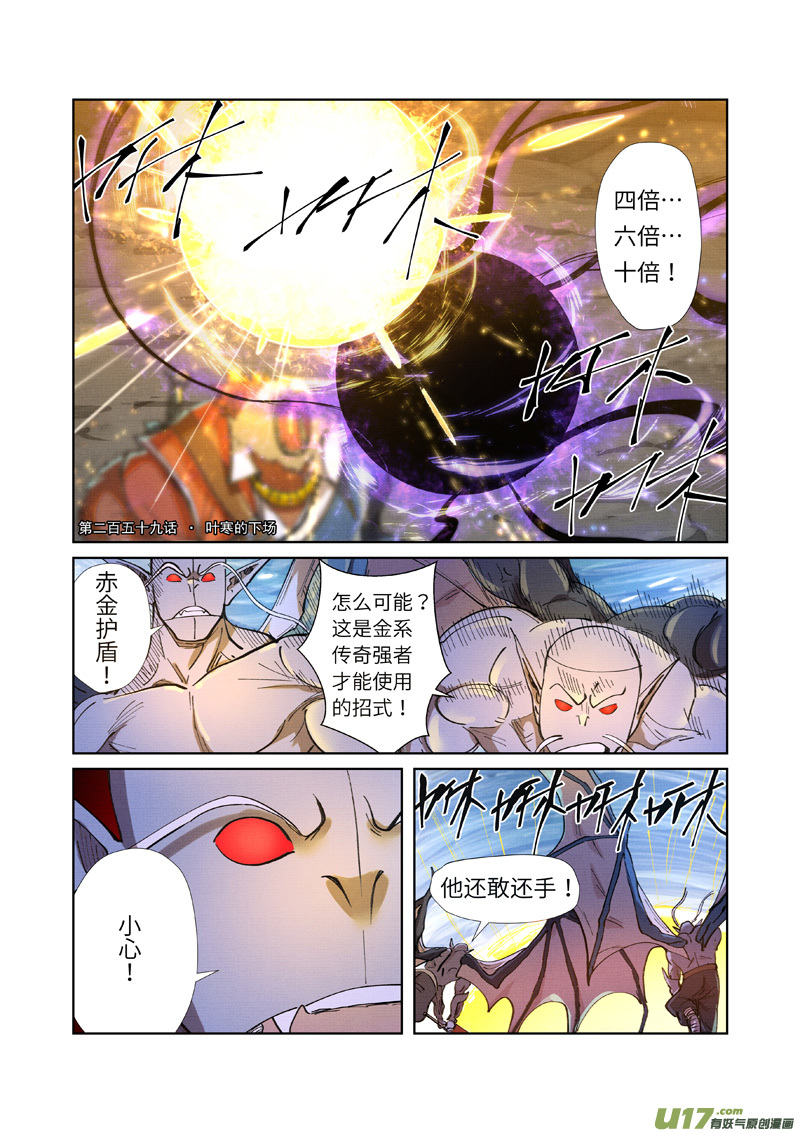 妖神记（全彩）韩漫全集-第259话 叶寒的下场（上）无删减无遮挡章节图片 
