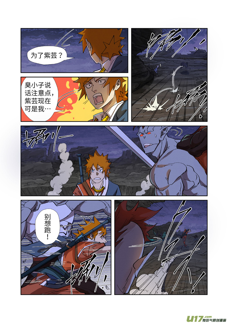 妖神记（全彩）韩漫全集-第259话 叶寒的下场（下）无删减无遮挡章节图片 