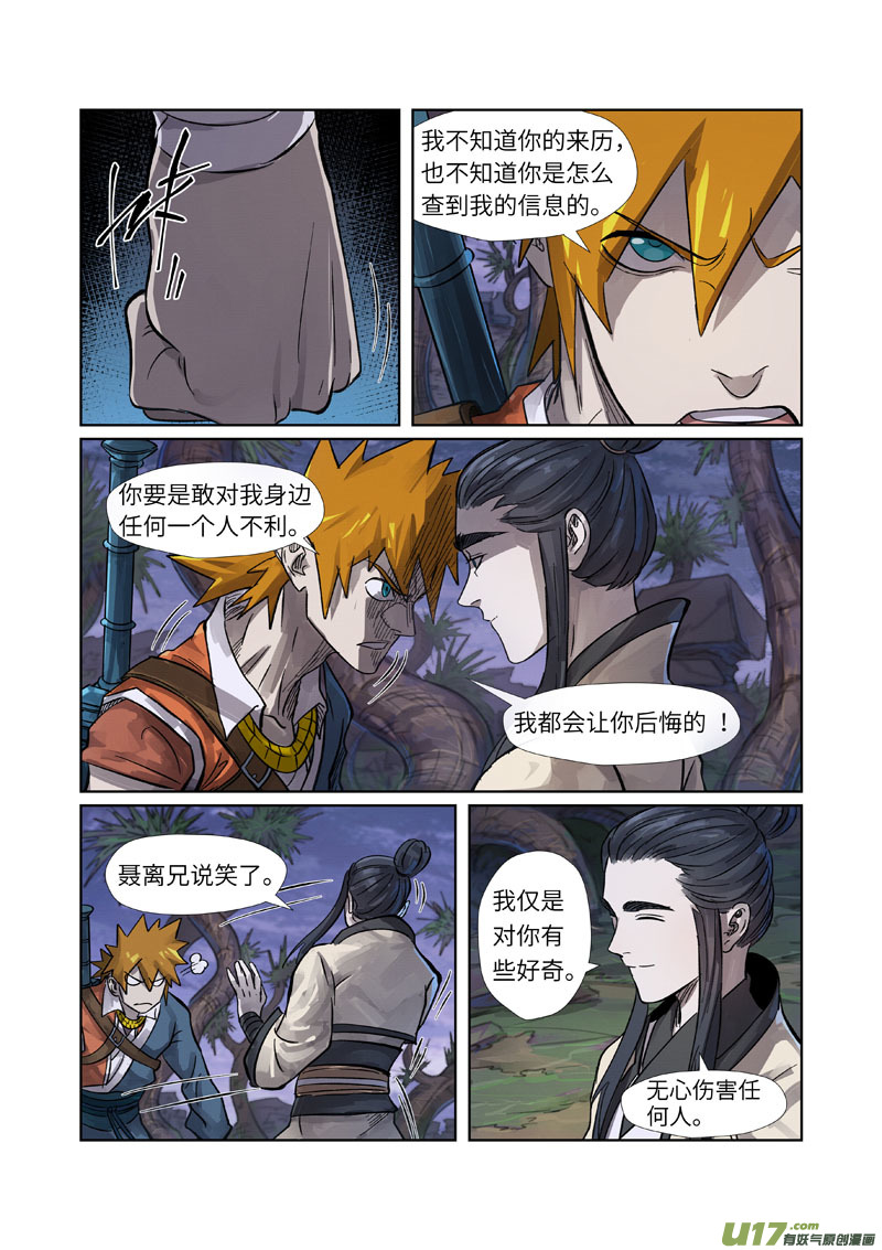 妖神记（全彩）韩漫全集-第262话 萧语（下）无删减无遮挡章节图片 