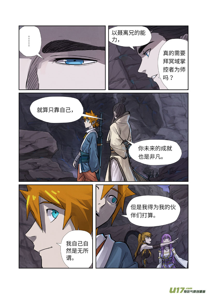 妖神记（全彩）韩漫全集-第263话 红色宝珠（下）无删减无遮挡章节图片 