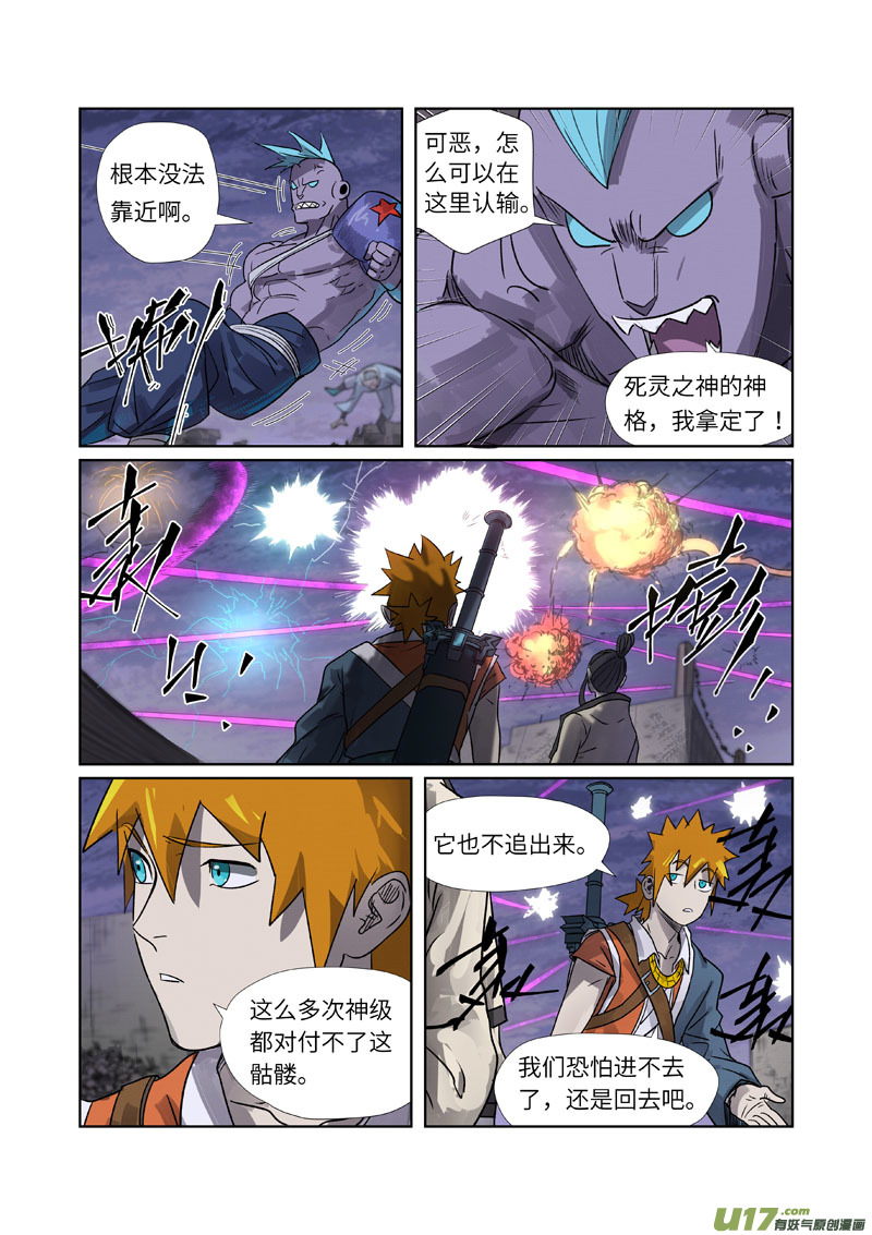 妖神记（全彩）韩漫全集-第265话 进入的方法（下）无删减无遮挡章节图片 