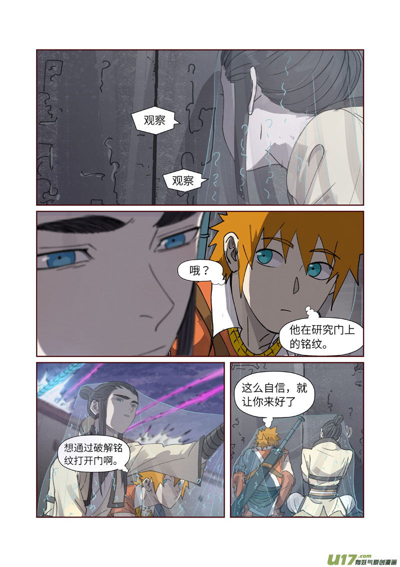 妖神记（全彩）韩漫全集-第266话 破解铭文（上）无删减无遮挡章节图片 