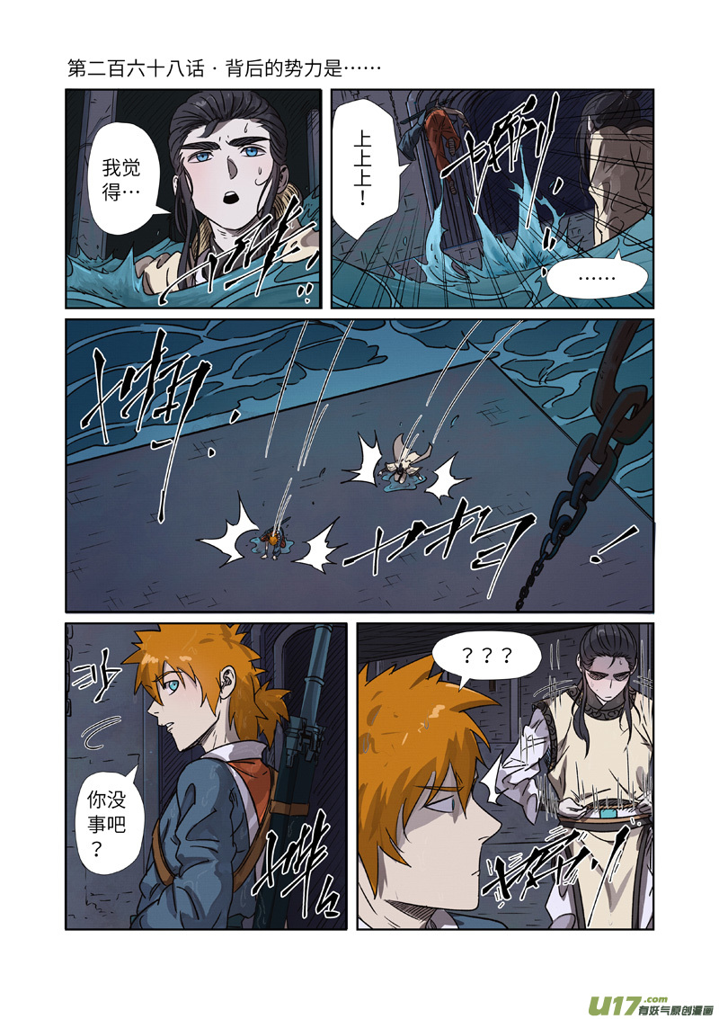 妖神记（全彩）韩漫全集-第268话 背后的势力是......（上）无删减无遮挡章节图片 
