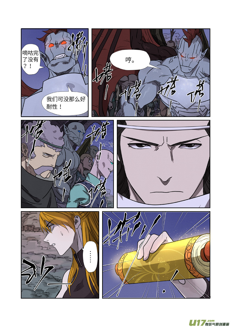 妖神记（全彩）韩漫全集-第268话 背后的势力是......（下）无删减无遮挡章节图片 