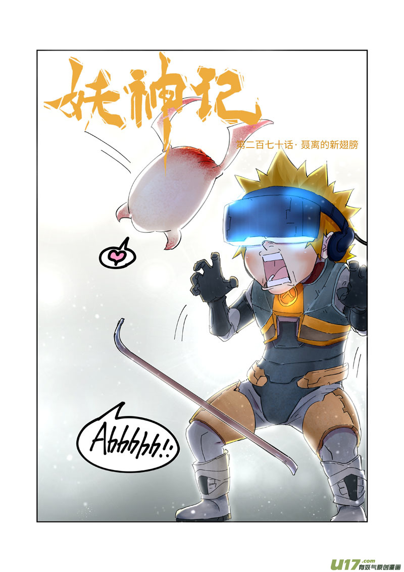 妖神记（全彩）韩漫全集-第270话 聂离的新翅膀（上）无删减无遮挡章节图片 