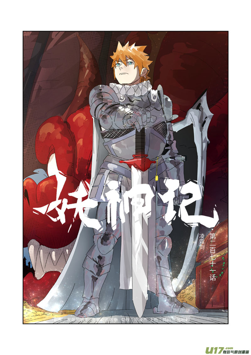 妖神记（全彩）韩漫全集-第271话 凌霜剑（上）无删减无遮挡章节图片 