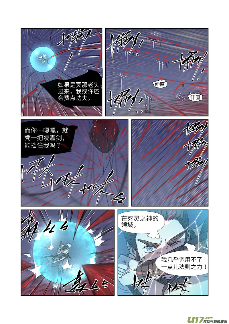 妖神记（全彩）韩漫全集-第271话 凌霜剑（下）无删减无遮挡章节图片 