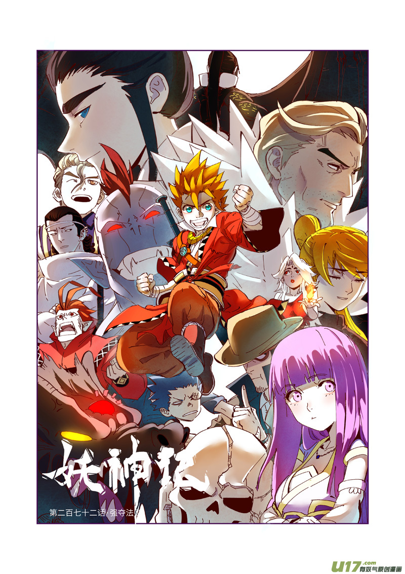 妖神记（全彩）韩漫全集-第272话 强夺法则（上）无删减无遮挡章节图片 
