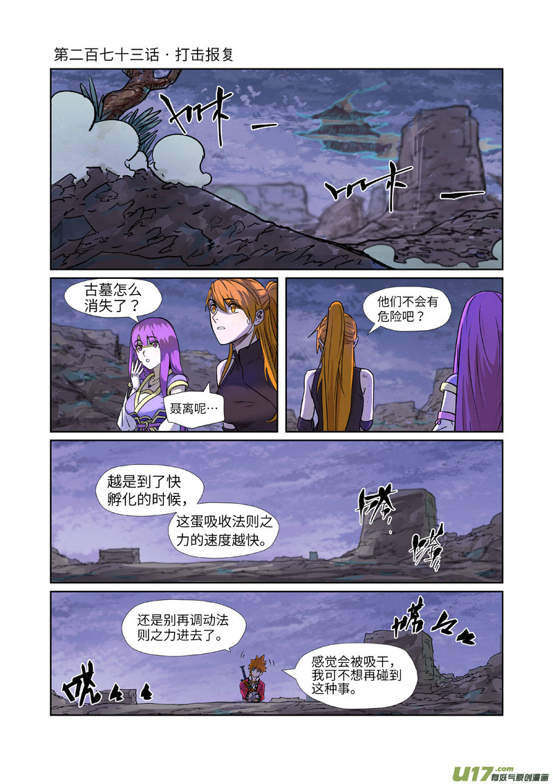 妖神记（全彩）韩漫全集-第273话 打击报复（上）无删减无遮挡章节图片 