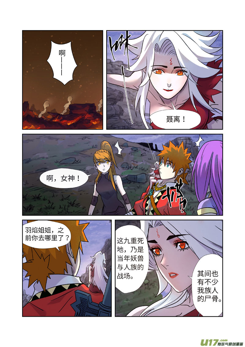 妖神记（全彩）韩漫全集-第273话 打击报复（下）无删减无遮挡章节图片 