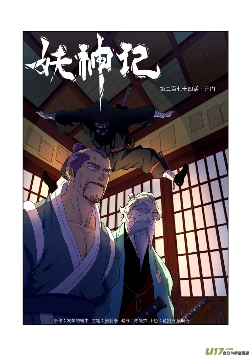 妖神记（全彩）韩漫全集-第274话 开门（上）无删减无遮挡章节图片 