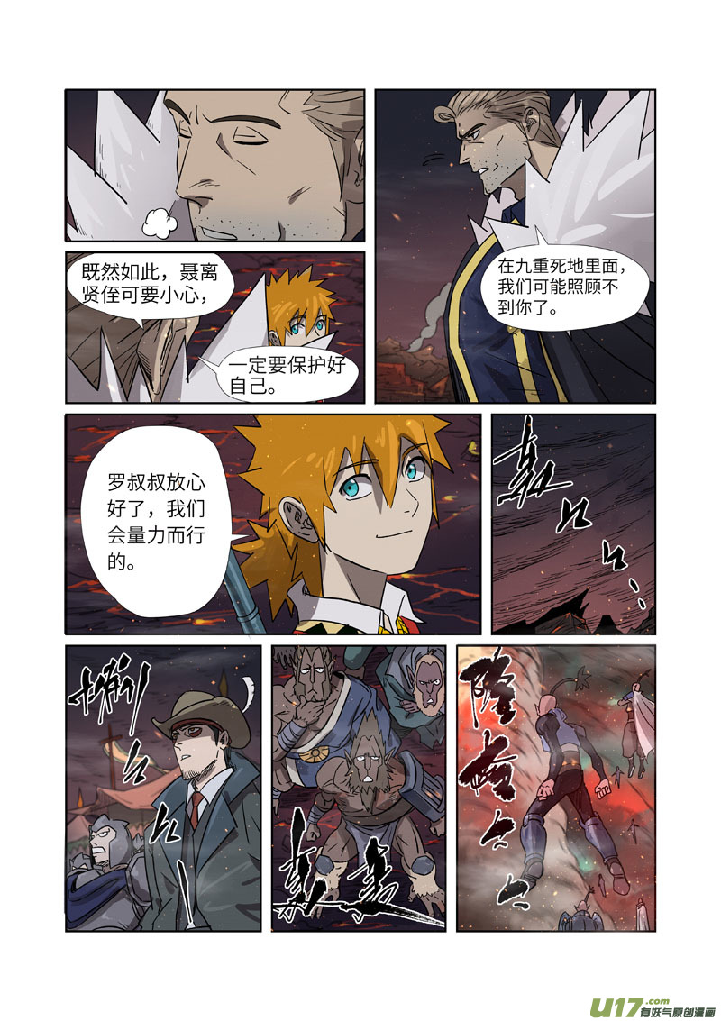 妖神记（全彩）韩漫全集-第274话 开门（下）无删减无遮挡章节图片 