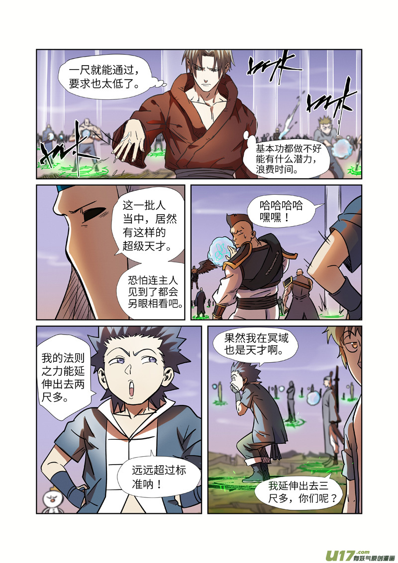 妖神记（全彩）韩漫全集-第275话 倒影之球（下）无删减无遮挡章节图片 