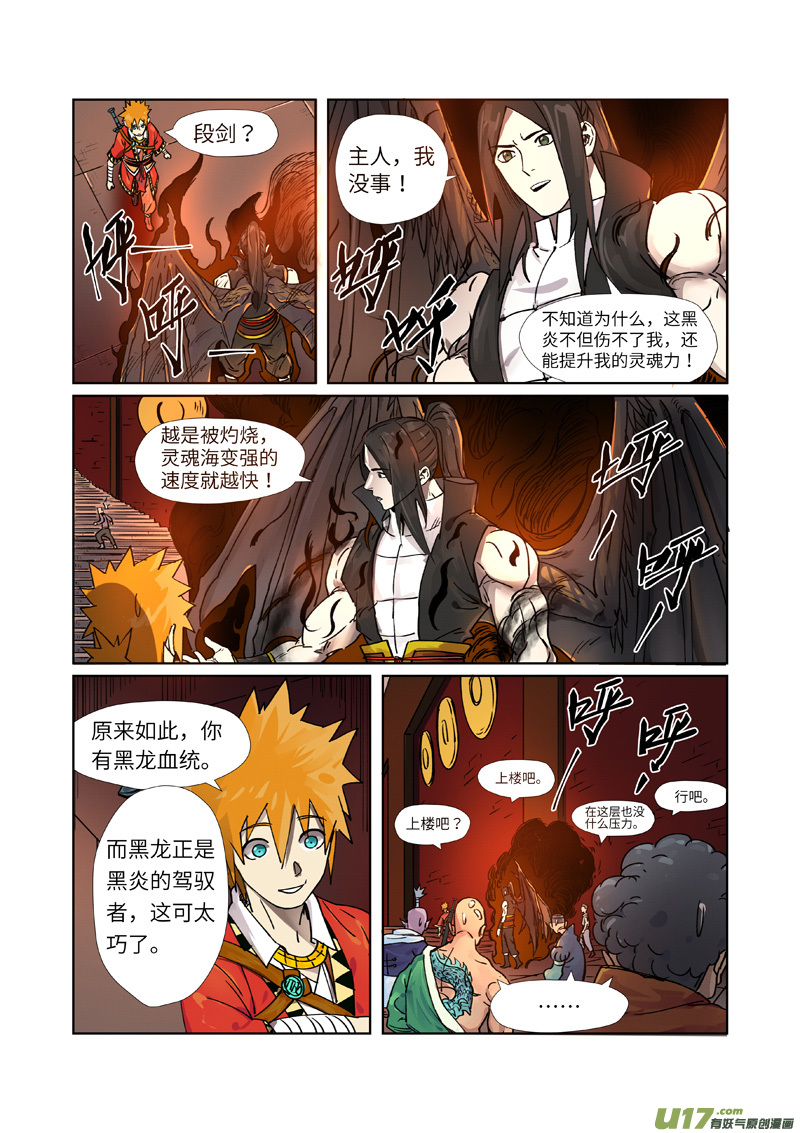 妖神记（全彩）韩漫全集-第276话 黑炎淬炼（下）无删减无遮挡章节图片 