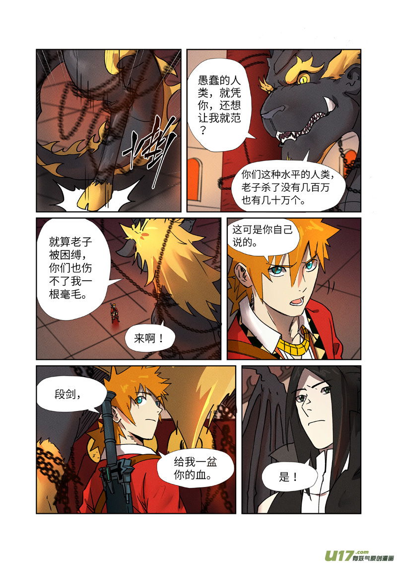 妖神记（全彩）韩漫全集-第278话 灵魂法印（下）无删减无遮挡章节图片 