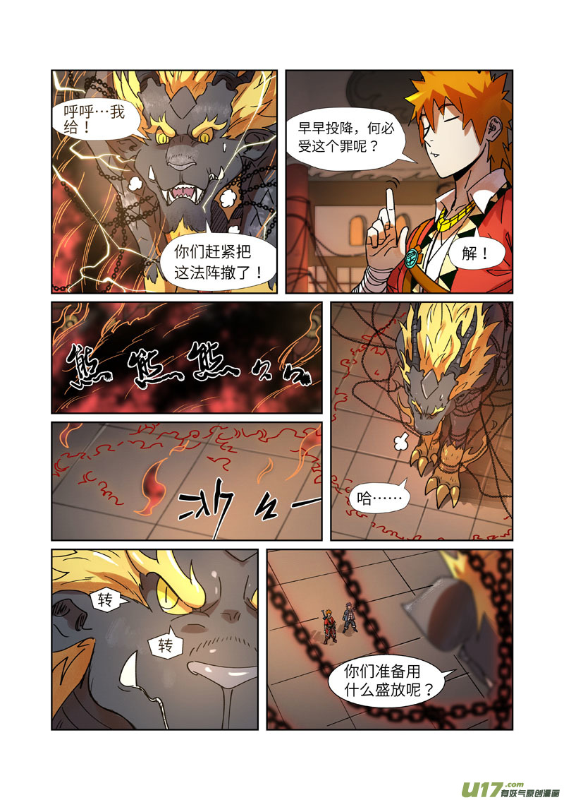 妖神记（全彩）韩漫全集-第279话 以理服人（下）无删减无遮挡章节图片 