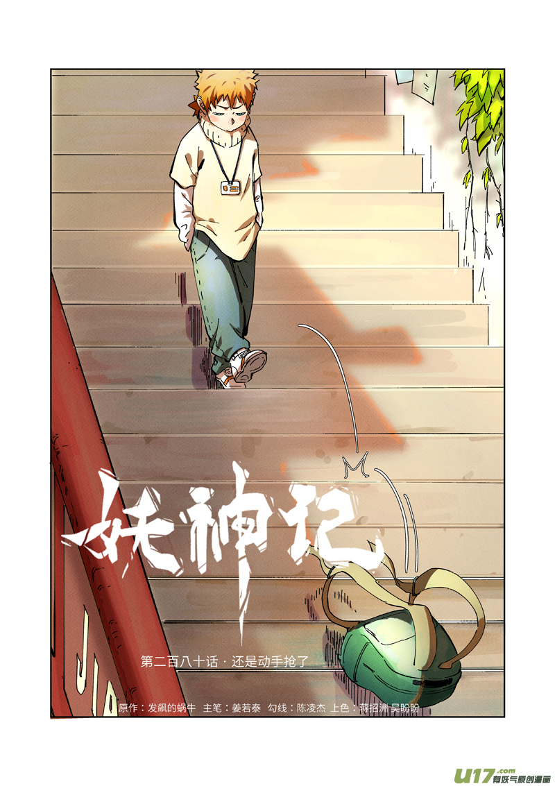 妖神记（全彩）韩漫全集-第280话 还是动手抢了（上）无删减无遮挡章节图片 