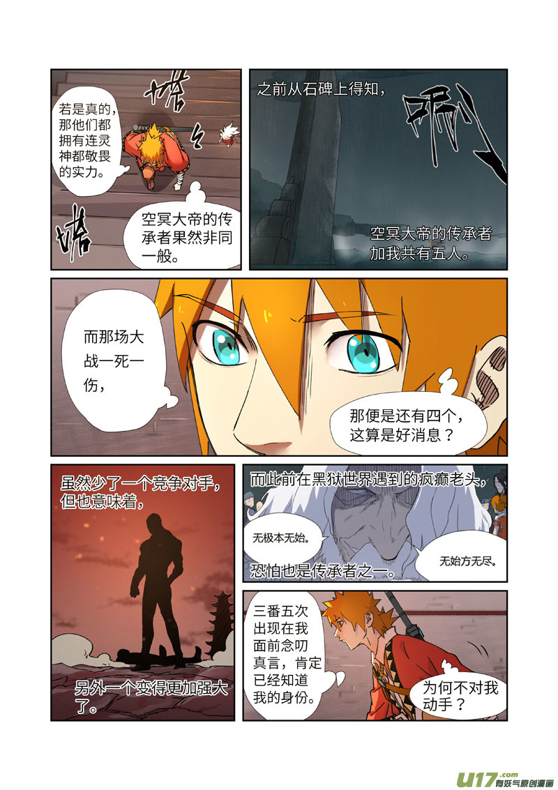 妖神记（全彩）韩漫全集-第281话 再上一层（下）无删减无遮挡章节图片 