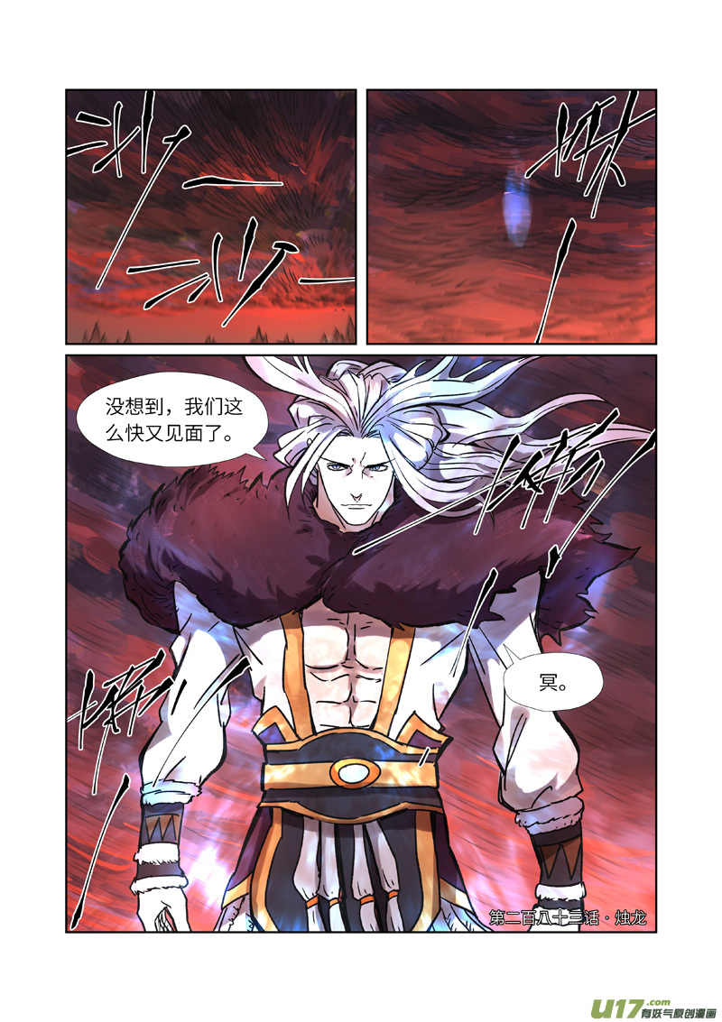 妖神记（全彩）韩漫全集-第283话 烛龙（上）无删减无遮挡章节图片 