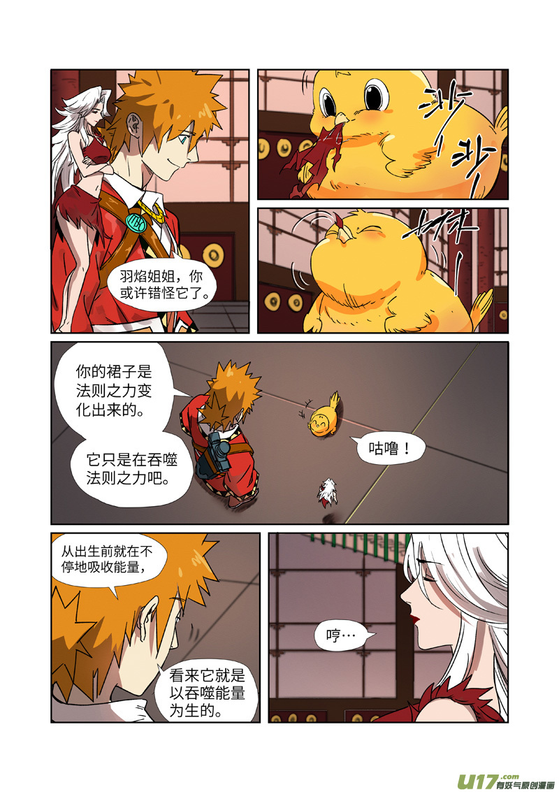 妖神记（全彩）韩漫全集-第284话 金蛋（下）无删减无遮挡章节图片 