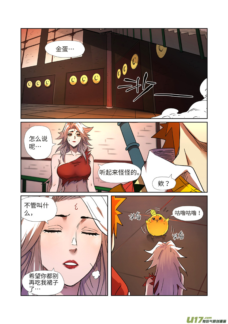 妖神记（全彩）韩漫全集-第285话 神秘灵魂（上）无删减无遮挡章节图片 