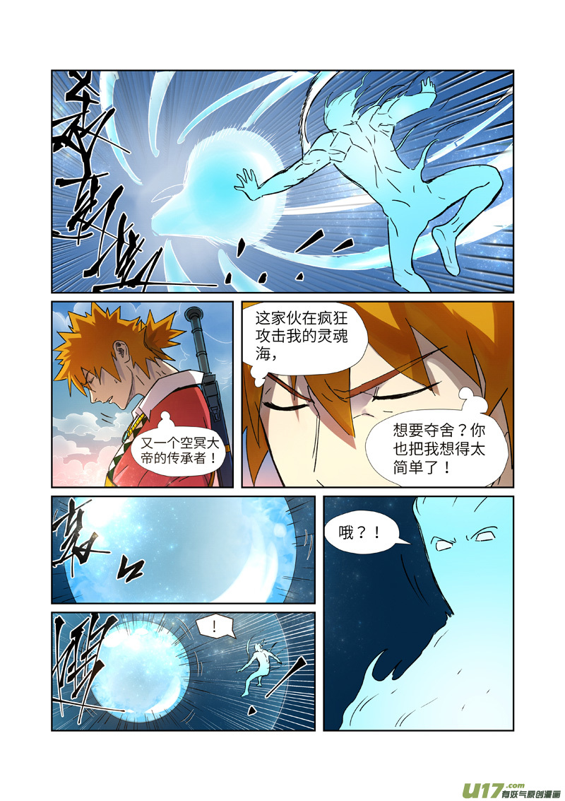 妖神记（全彩）韩漫全集-第285话 神秘灵魂（下）无删减无遮挡章节图片 